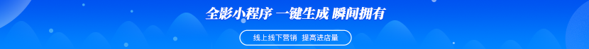 全影小程序